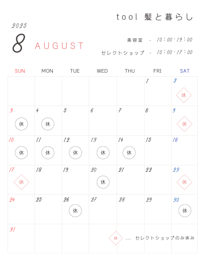 8月カレンダー