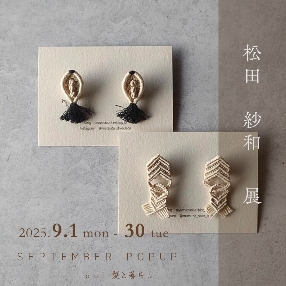 9月POPUP  松田紗和