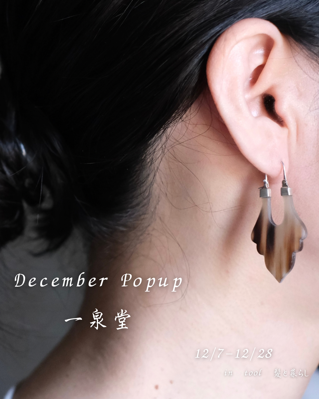 12月Popup『 一泉堂 』