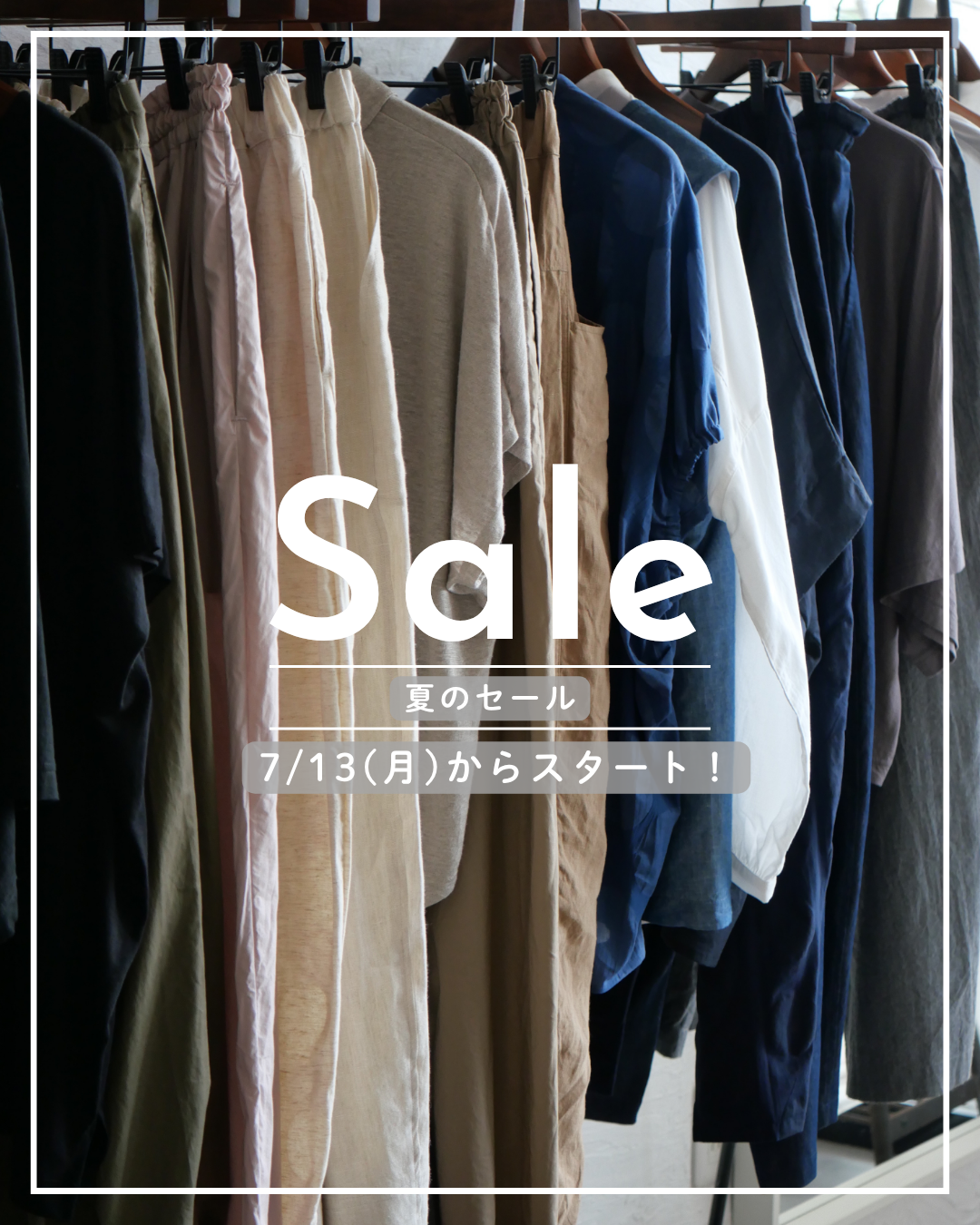 夏のSALE