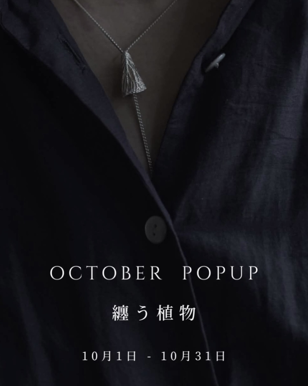 10月POPUP