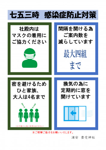 R2　コロナ対策-1.png