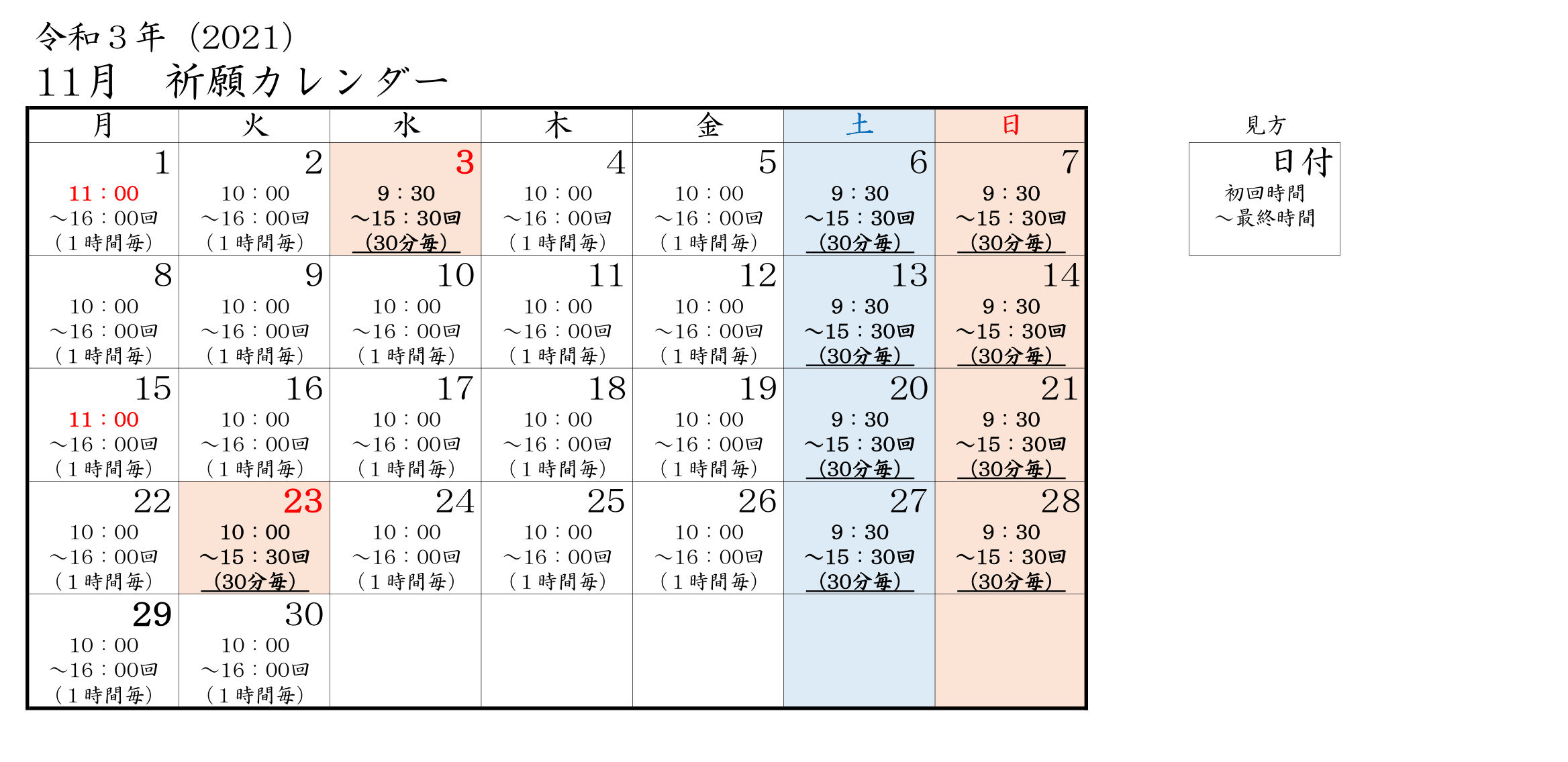 2021.11　七五三　予約カレンダー-1.png