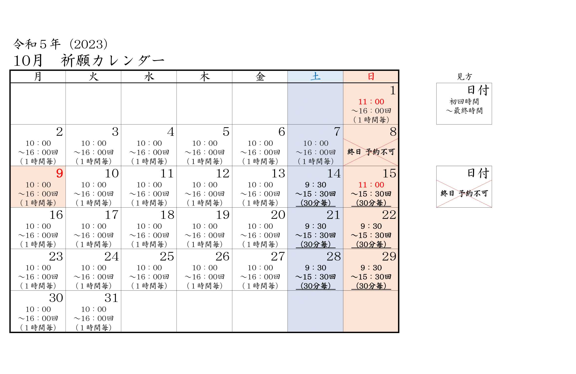 2023.10予約カレンダー-1.png