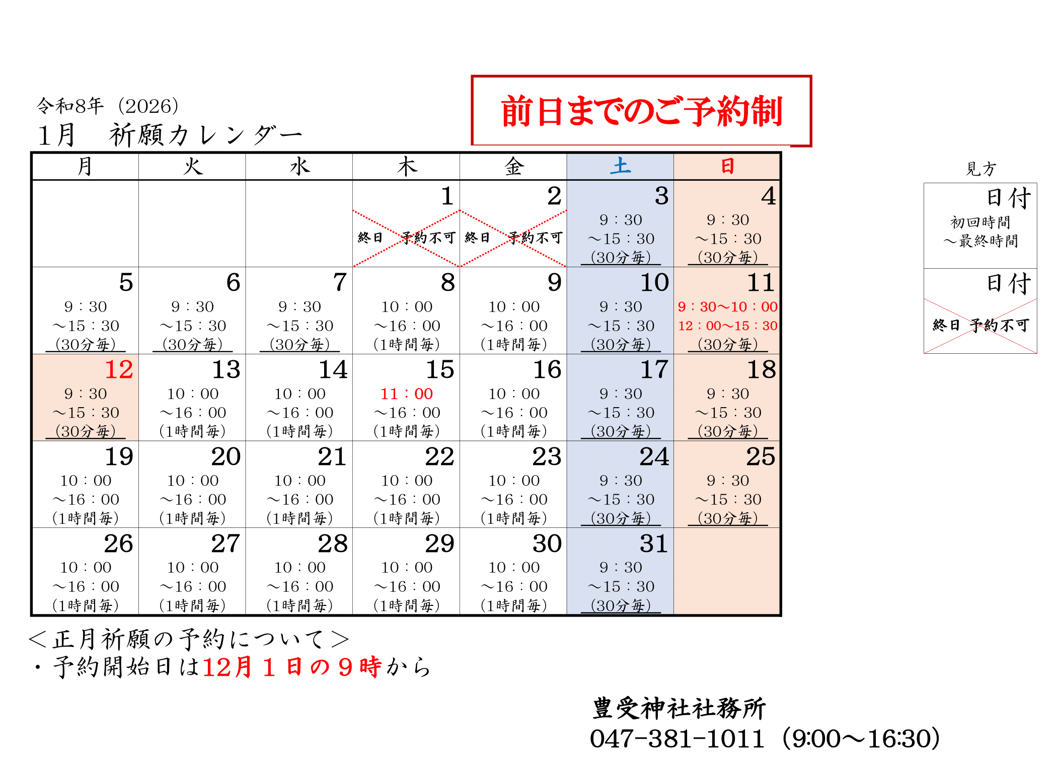 令和8年 正月祈願カレンダー-1.png