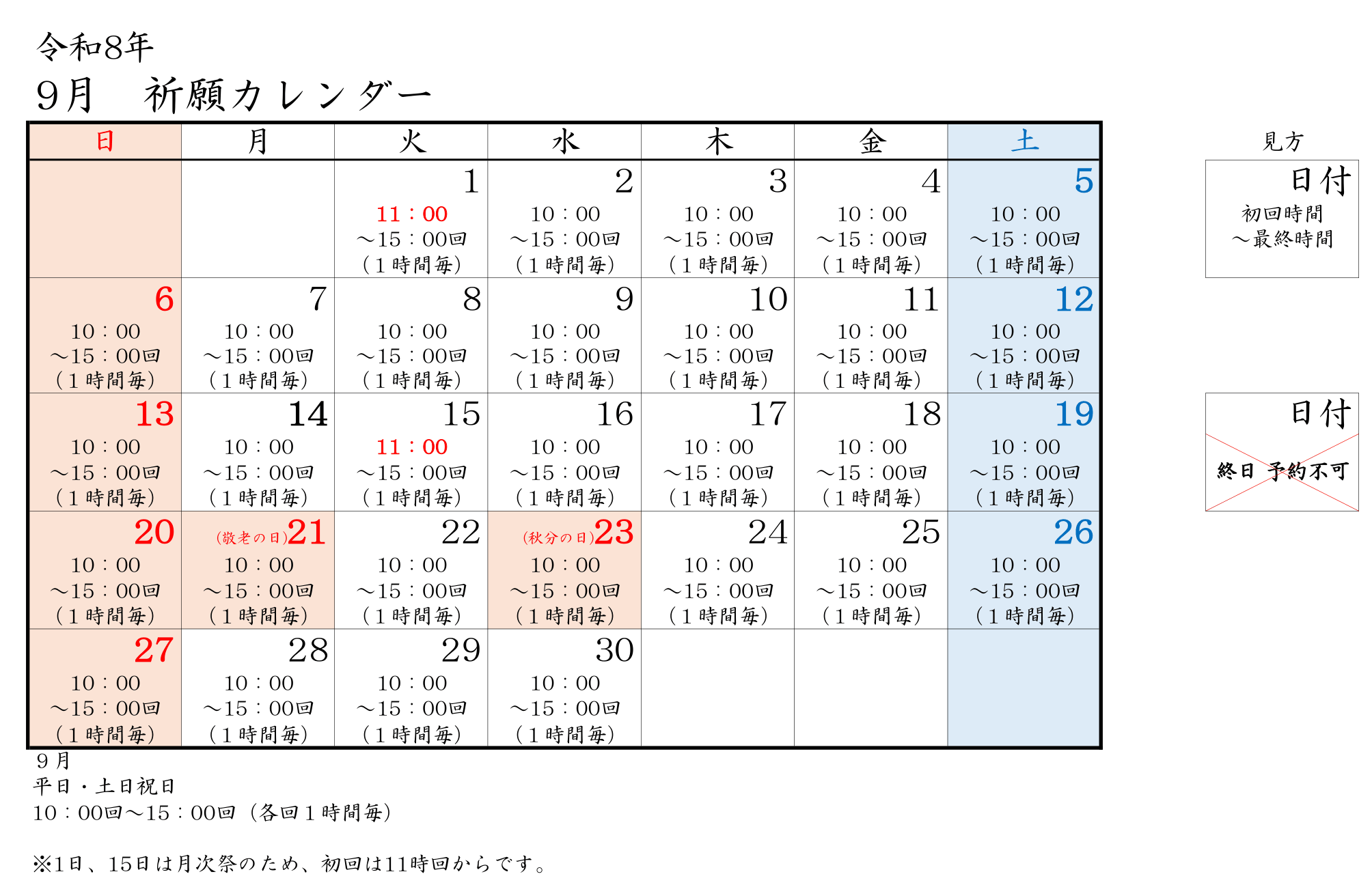 七五三カレンダー 2026 9.png