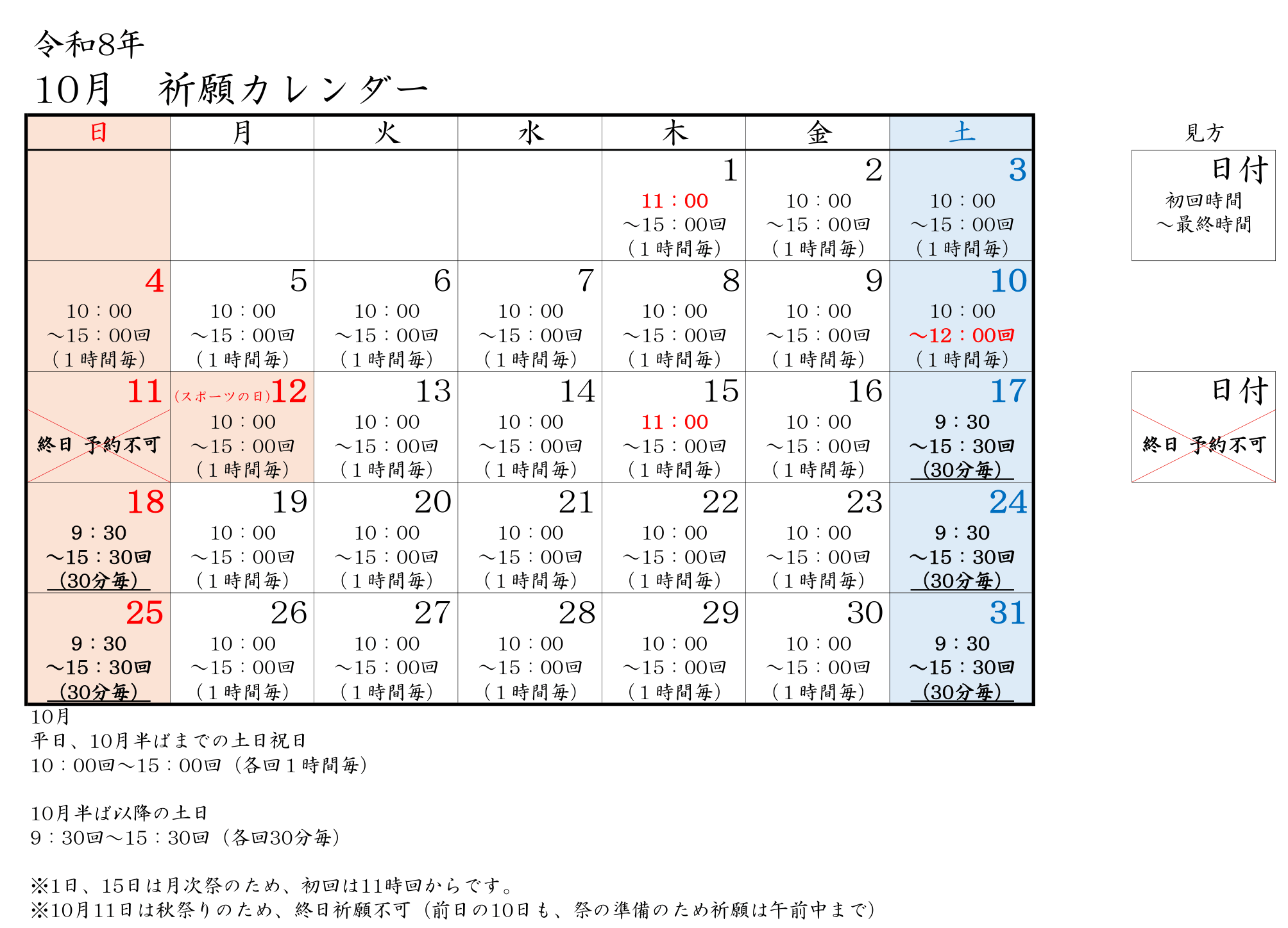 七五三カレンダー 2026 10.png