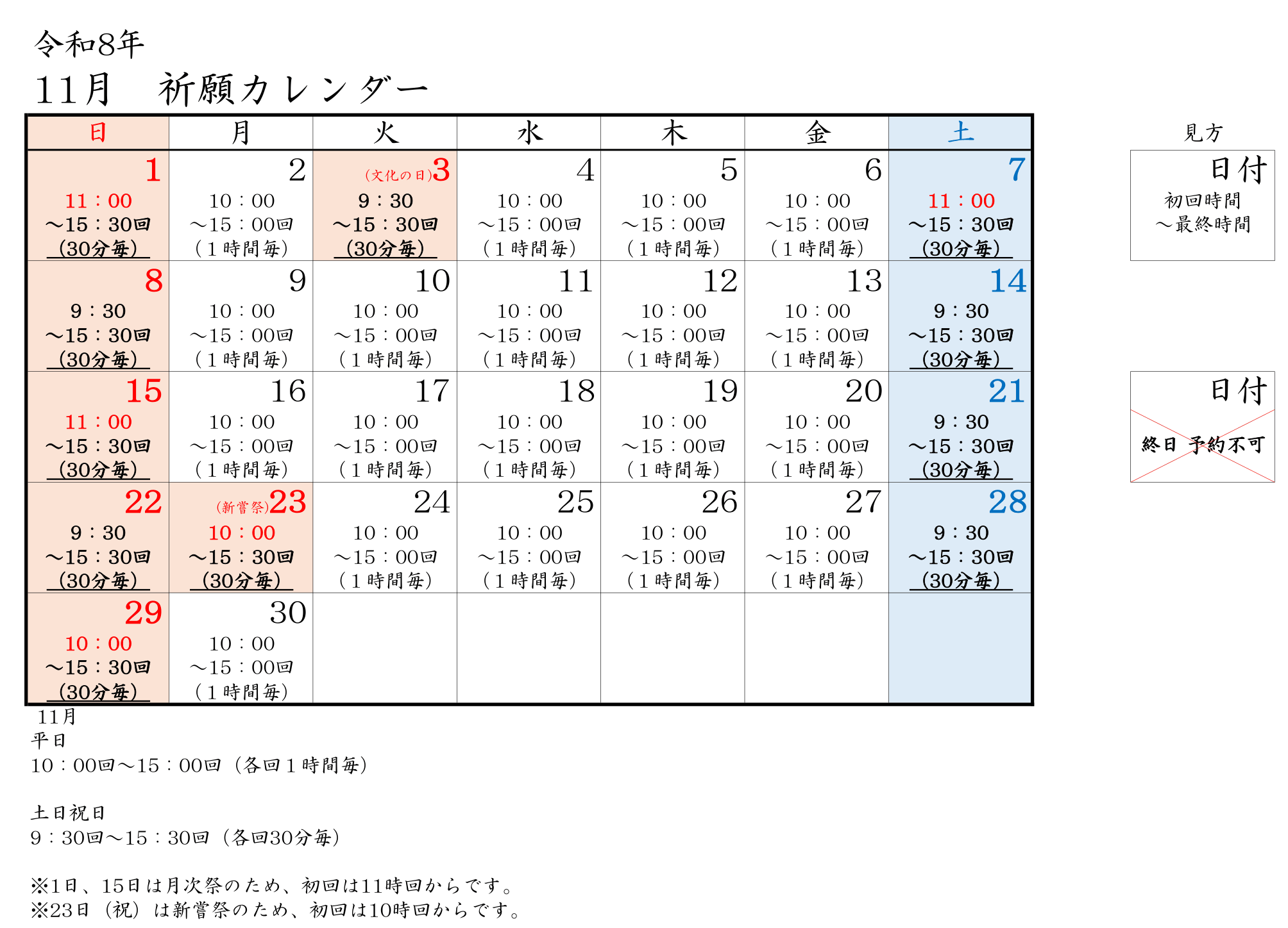 七五三カレンダー 2026 11.png