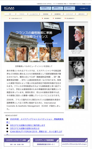エステティックスクール生徒募集