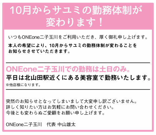 サユミの勤務シフトについて.jpg