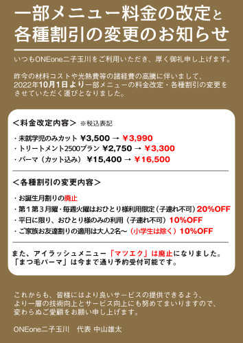 10月からの変更内容.jpg