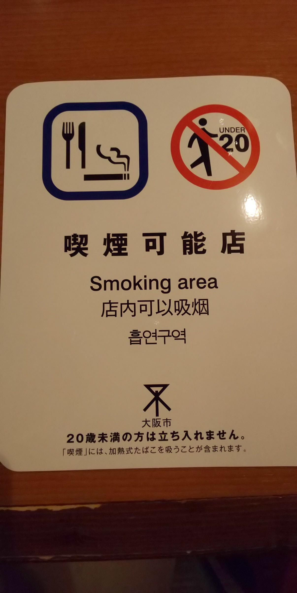 受動喫煙防止法 4/1開始😃🚬💨