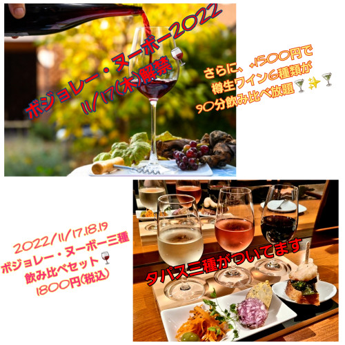 ボジョレー・ヌーボー三種飲み比べセット🍸️✨🍸️