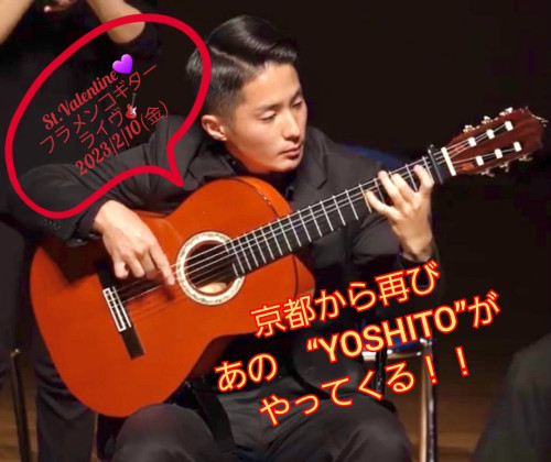 バレンタイン♥️　フラメンコギターライヴ開催決定🎸