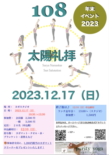 108太陽礼拝2023年末イベントのご案内です✨