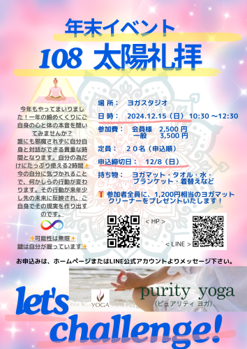 🧘‍♀️１０８回太陽礼拝✨2024（12/15）