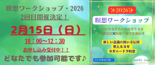 瞑想ワークショップ・２０２６（２回目開催決定！）