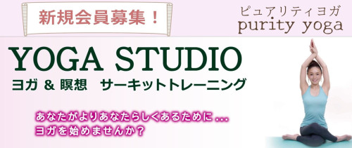 purity yoga 高橋侑氣子ヨガスタジオ|岩手県遠野市|北上市|奥州市