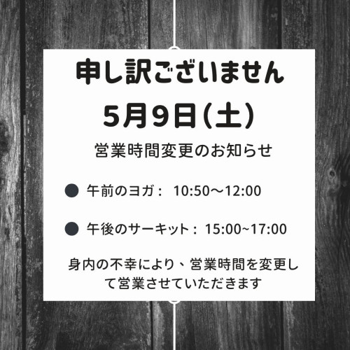 5/9（土）営業時間変更のお知らせ