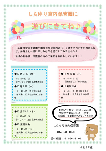 地域開放（R7.10月～12月）_page-0001.jpg