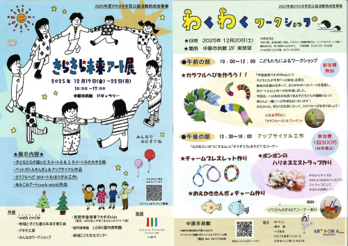 R712月 きらきら未来アート展_page-0001.jpg