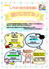 2026年4月～6月の子育て支援事業「保育園で遊ぼう！」「誕生会」を更新しました😊