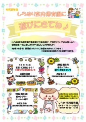 2026年7月～9月の子育て支援事業「保育園で遊ぼう！」「誕生会」を更新しました😊