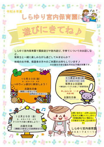 子育て支援掲示10~12月_page-0001.jpg