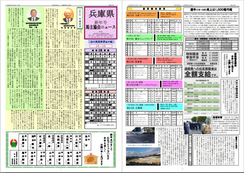 兵庫県馬主協会 そのだ ひめじ競馬