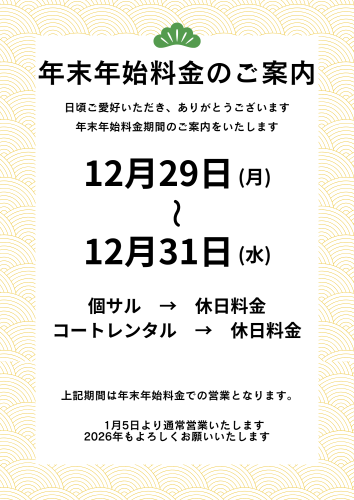 赤　ゴールド　シンプル　年末年始　営業日のお知らせ　チラシ　縦.png