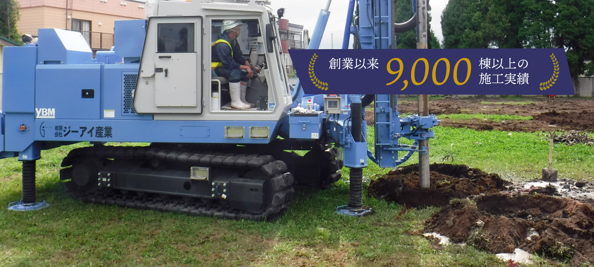 技術と先進工法