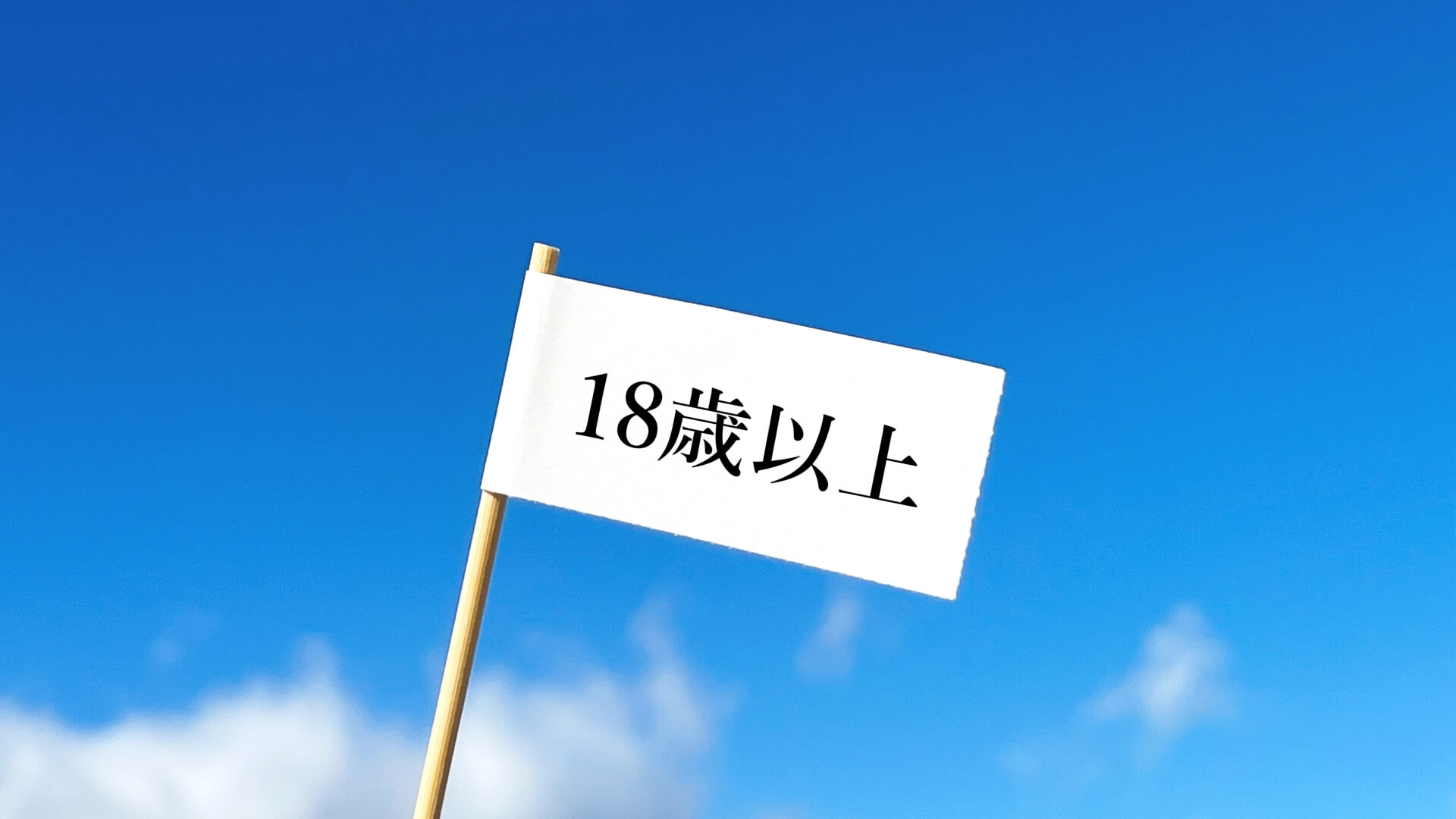 合宿免許に参加できる年齢は？