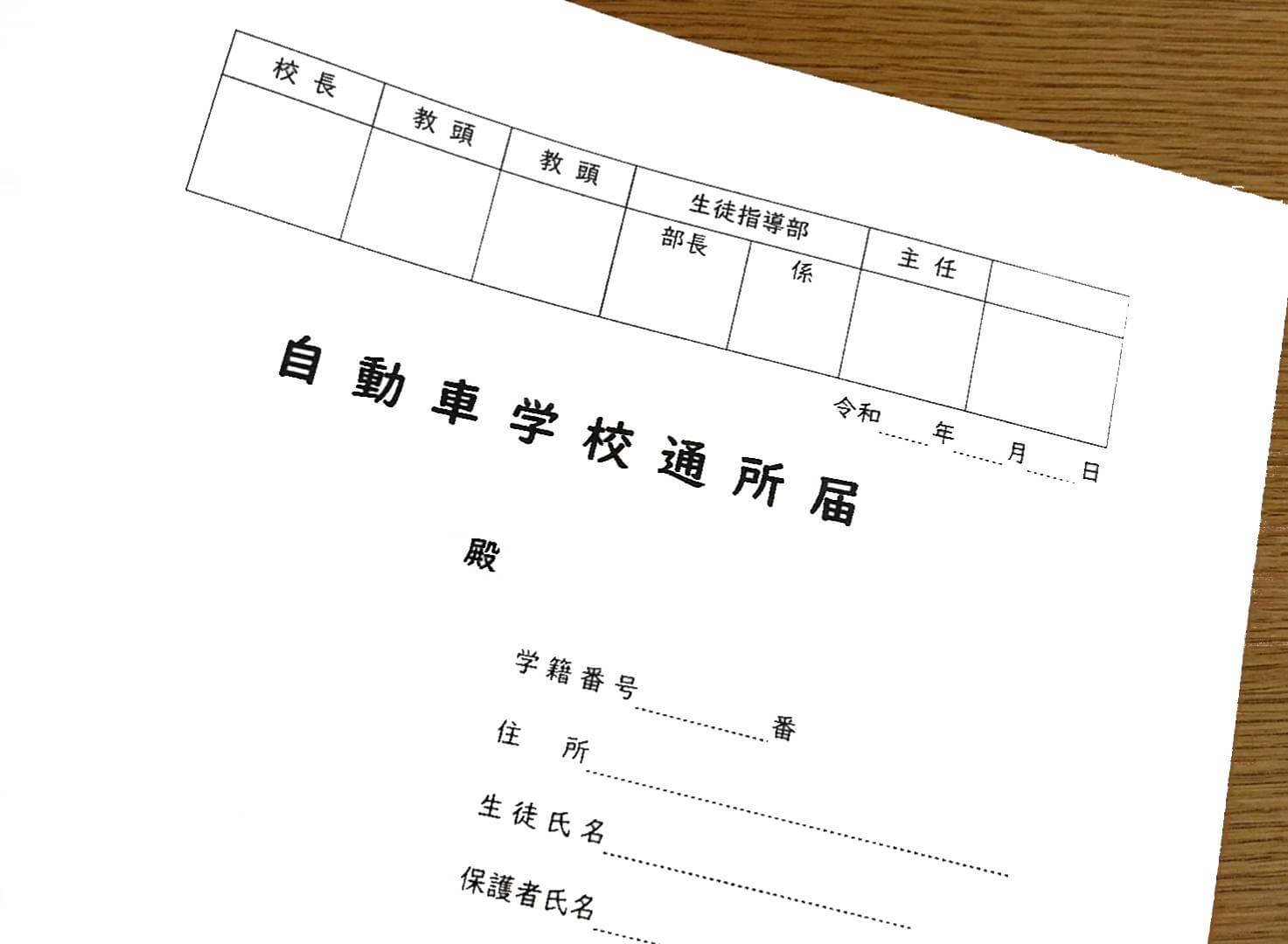 忙しい社会人が効率よく免許を取る方法