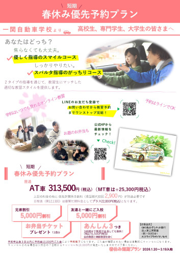 春休み短期プラン2026.10_page-0001.jpg