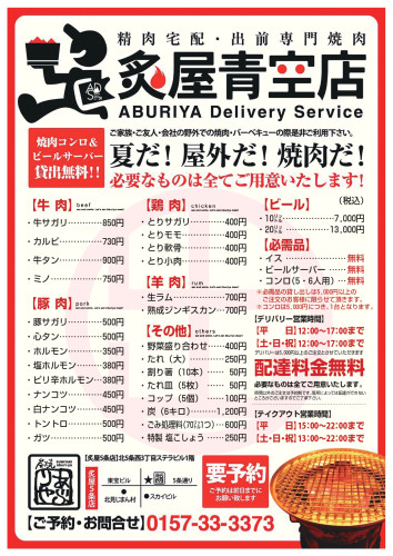 2023.4.21-炙屋青空店ちらし再校_page-0001.jpg