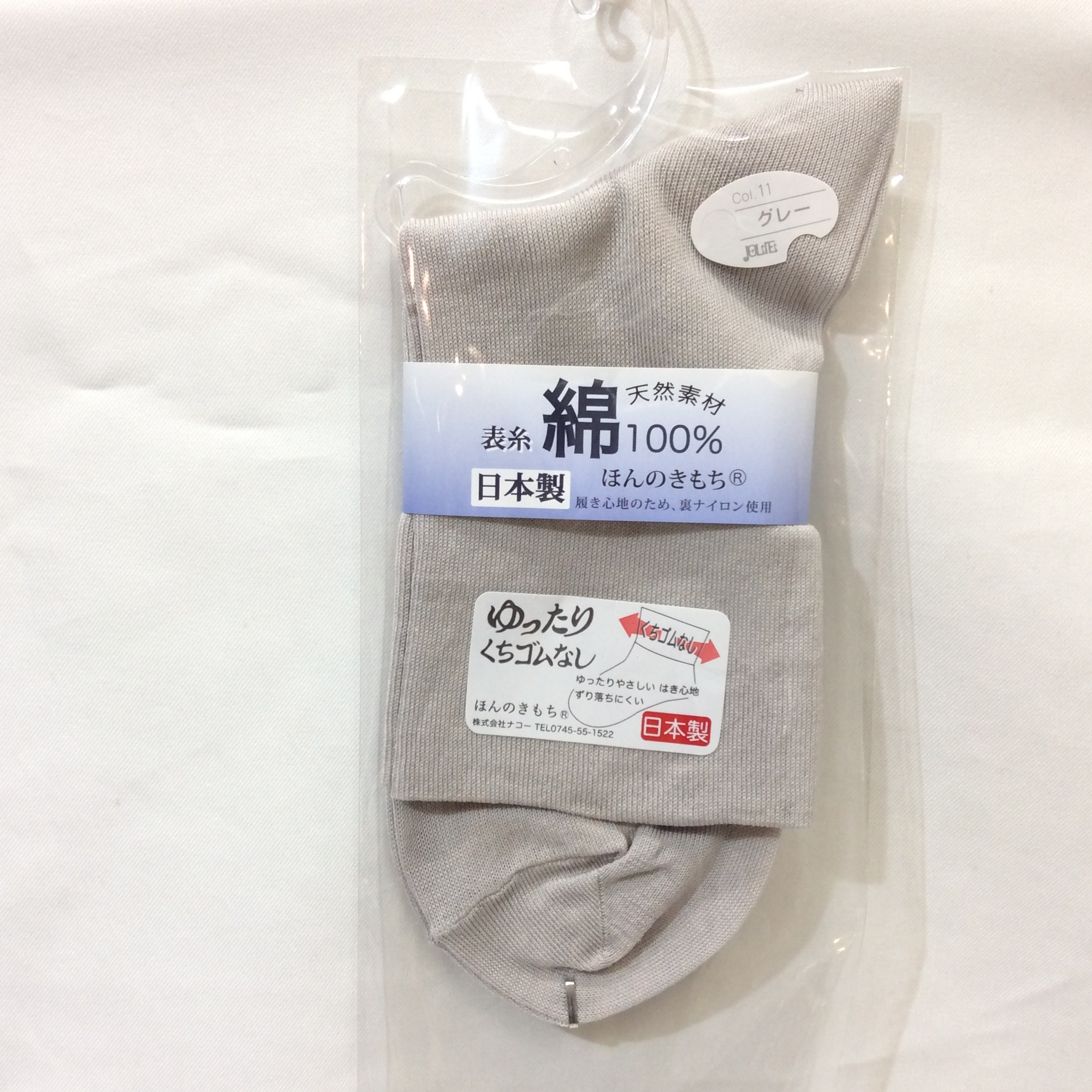 新品 日本製 綿100% 靴下 22〜24cm  グレー