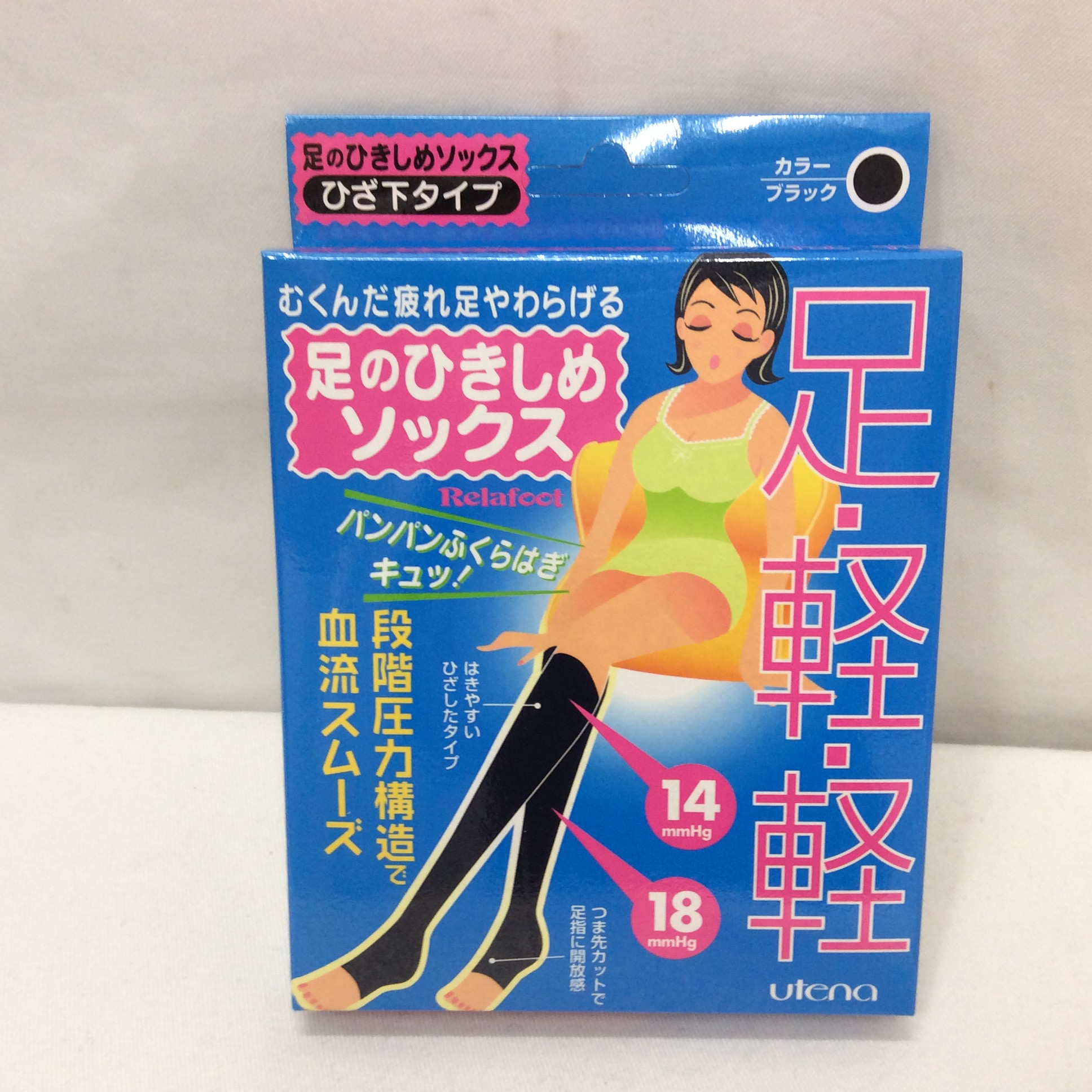 新品 ウテナ 足のひきしめソックス  ブラック