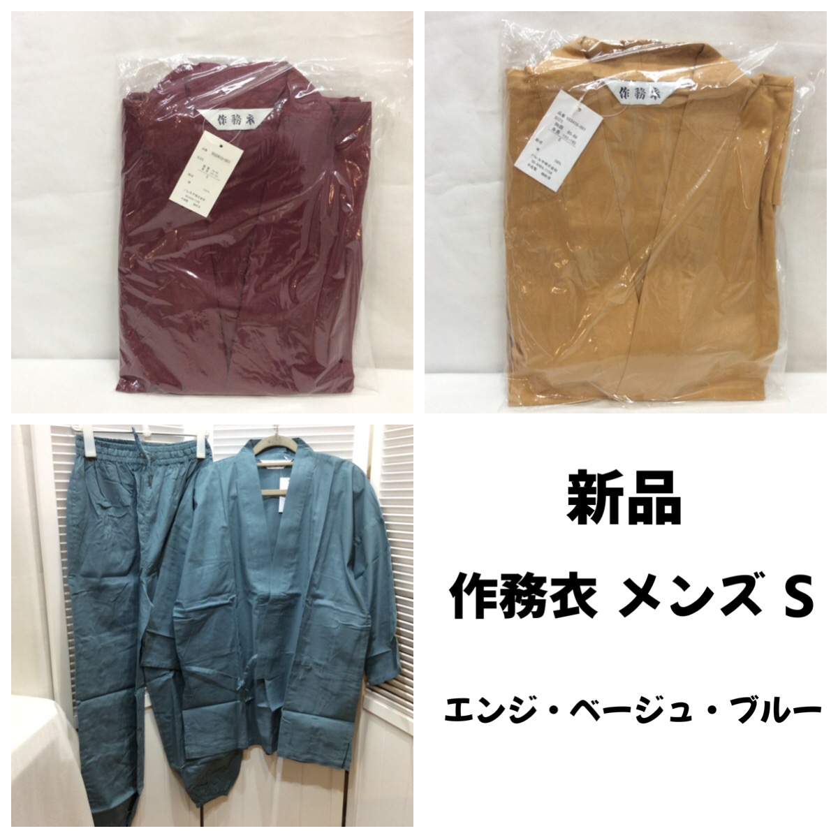 新品  作務衣 メンズ S  男女兼用  各種
