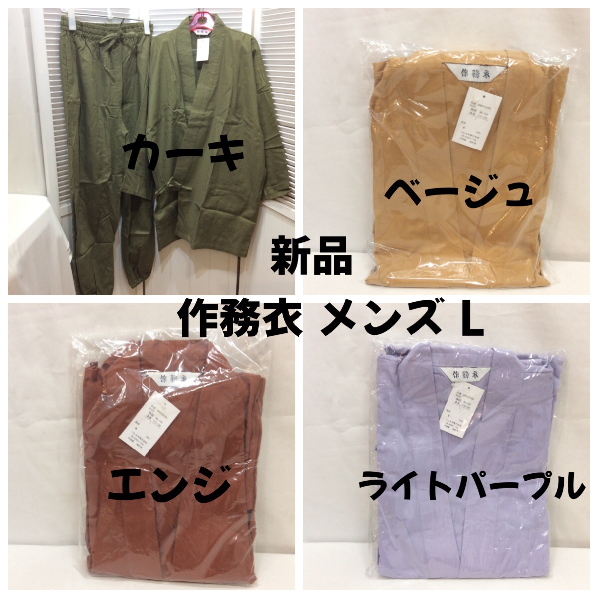 新品 作務衣 メンズ L  各種