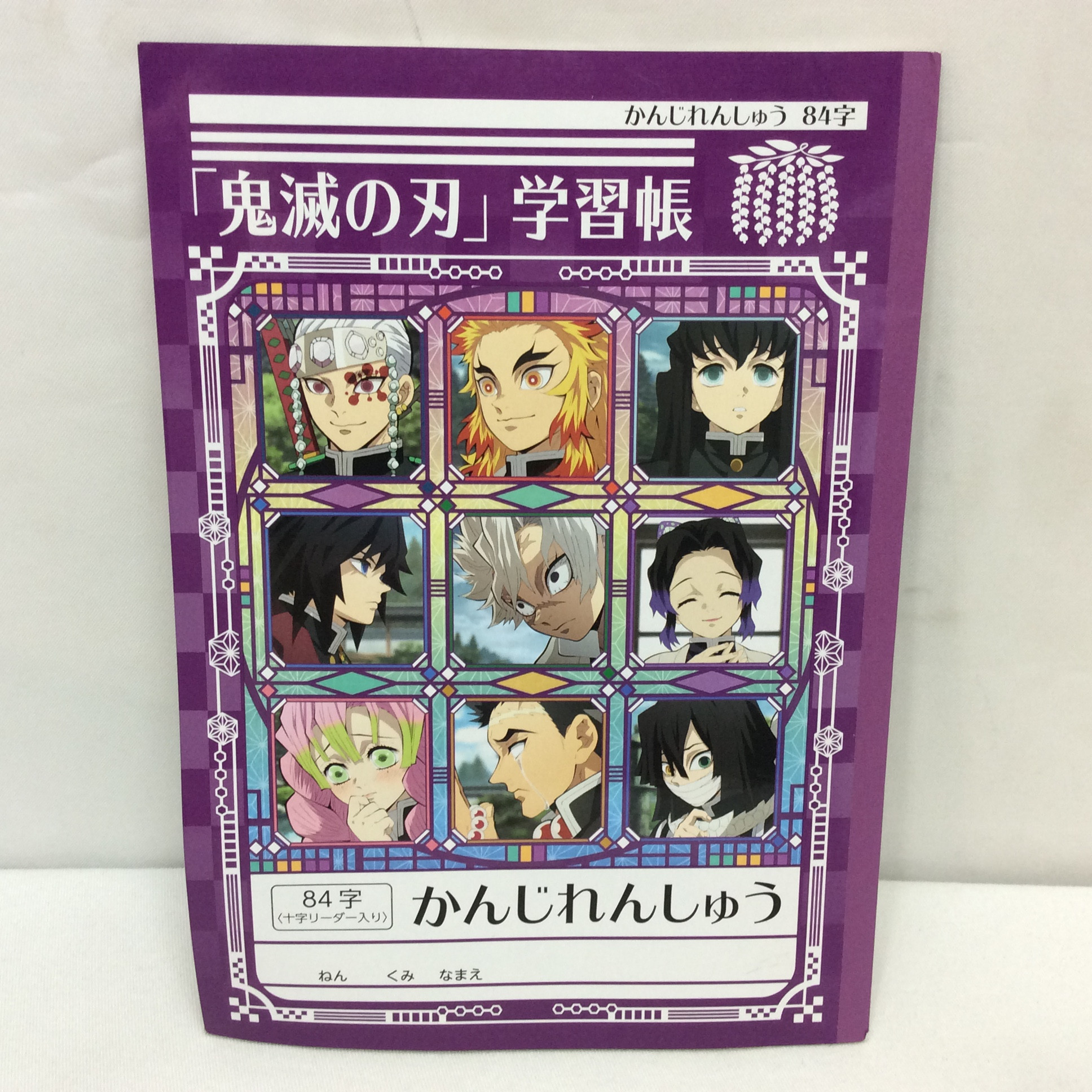 未使用☆鬼滅の刃 学習帳 かんじれんしゅう 84字
