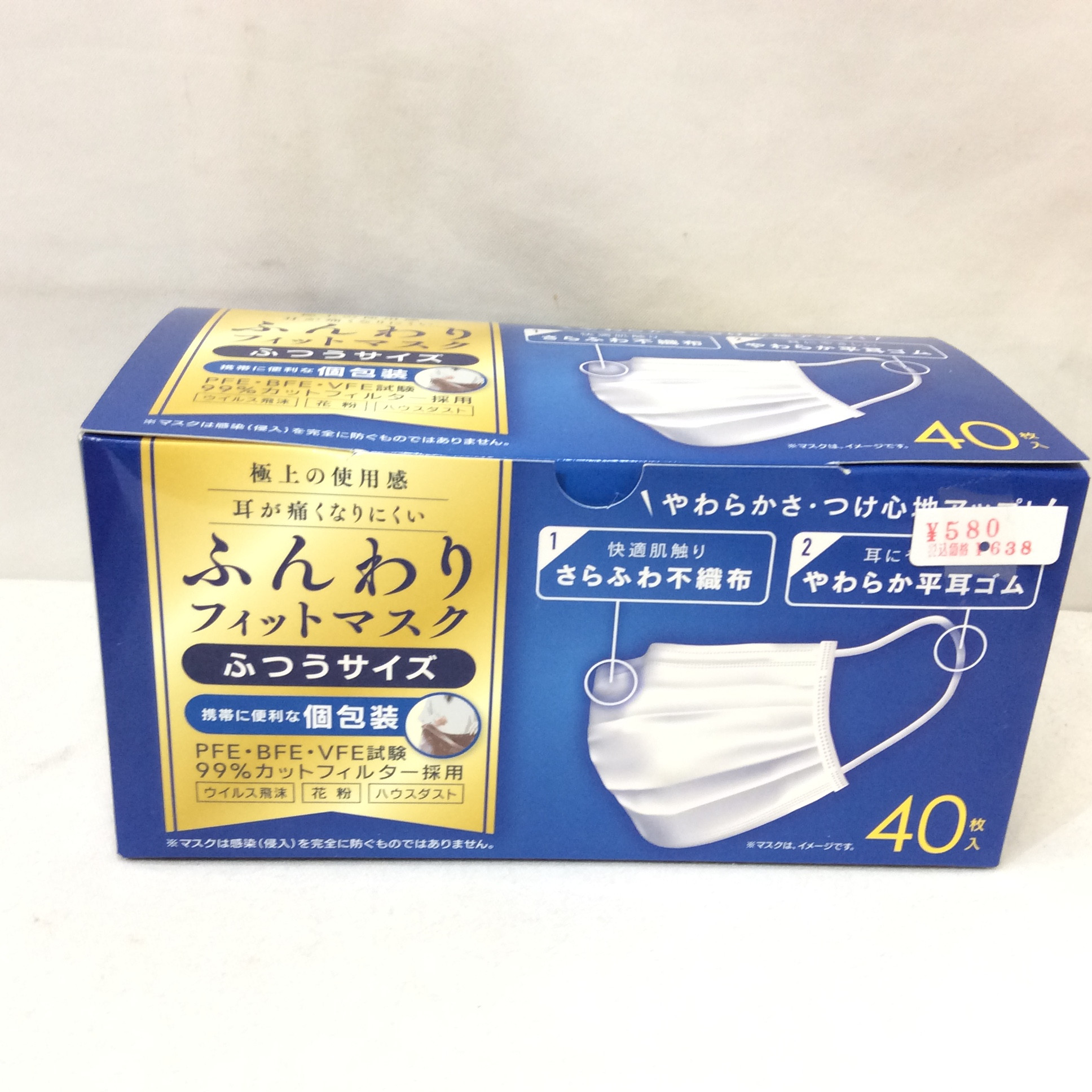 新品 ふんわりマスク 40枚入 個包装  ふつうサイズ