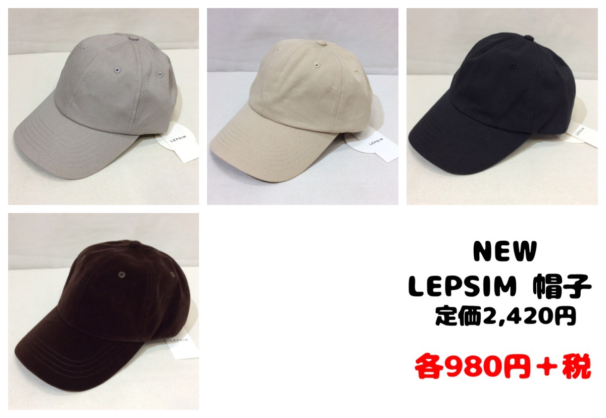 新品 LEPSIM 帽子  各種  定価2,200円＋税