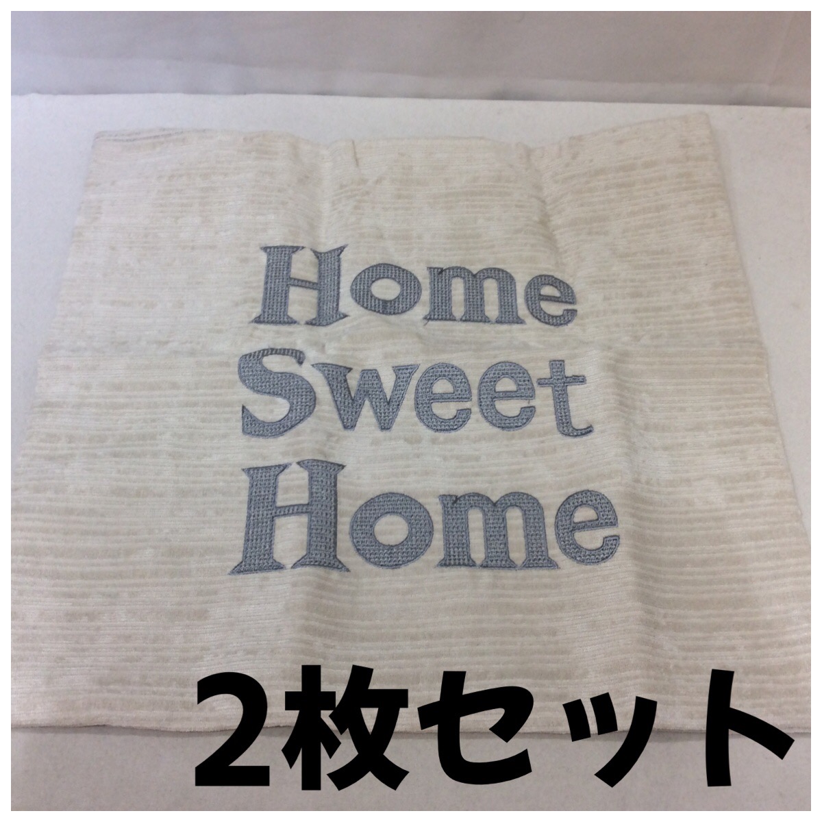 未使用☆スクエアクッションカバー 2枚セット Home Sweet Home