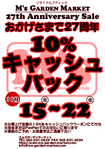 27周年記念セール