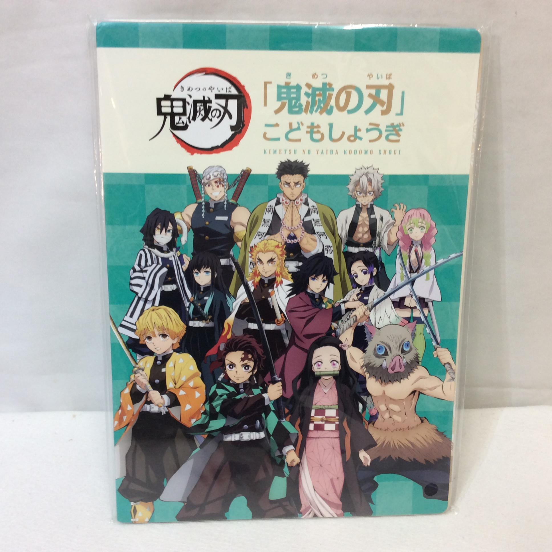 未使用☆鬼滅の刃 こどもしょうぎ