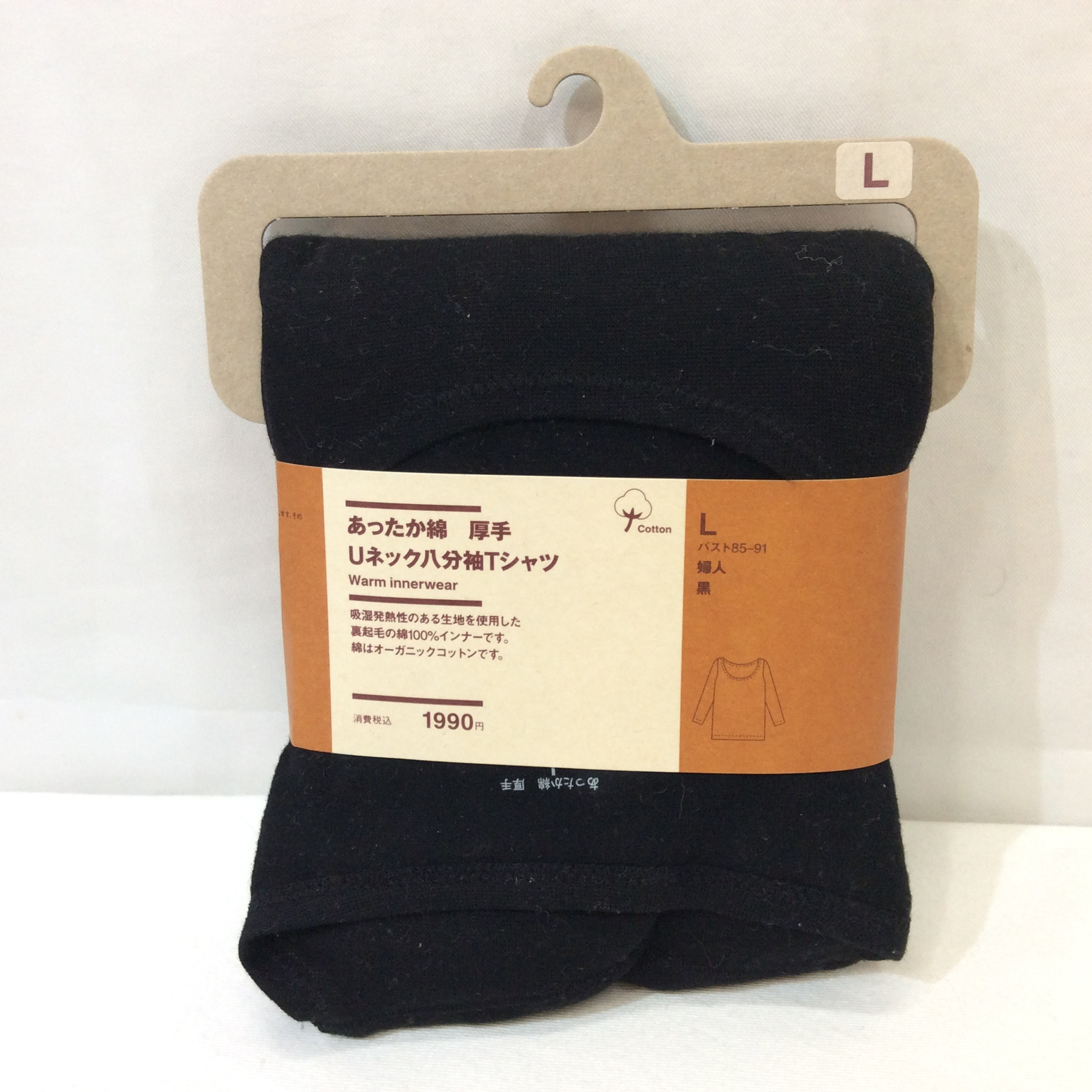 新品 無印良品 あったか綿 厚手 Uネック八分袖インナー  L 黒