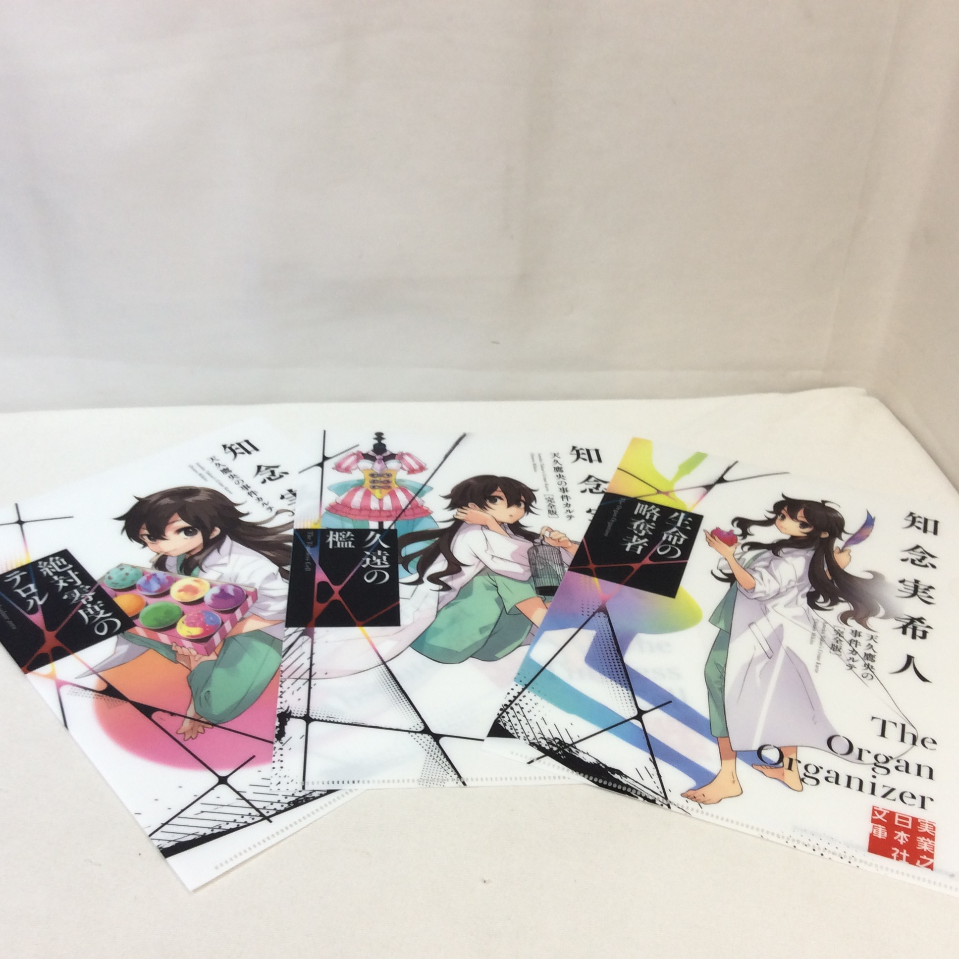 未使用 アニメ 天久鷹央の事件カルテ 知念実希人 クリアファイル 3枚 非売品