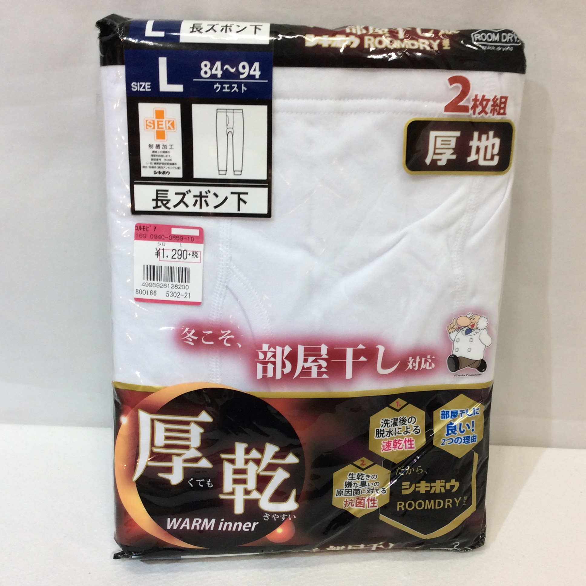 未使用☆紳士 長ズボン下 厚乾 L ２枚組