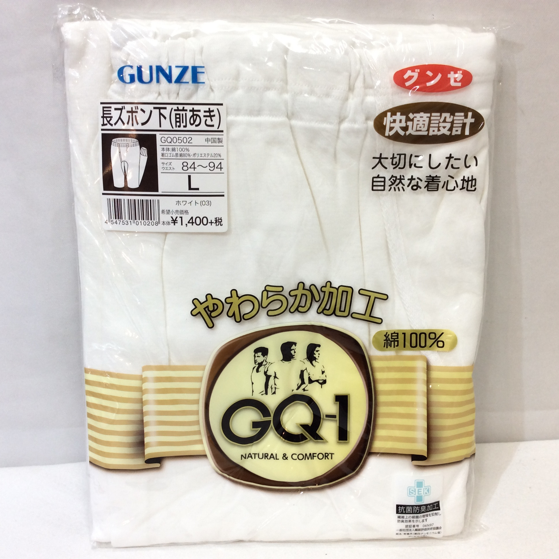 未使用☆グンゼ 紳士 長ズボン下(前あき) L ホワイト