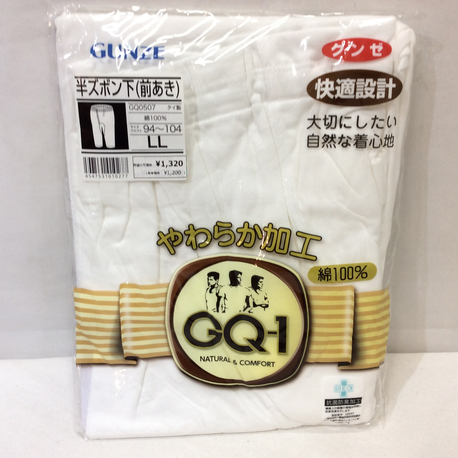 未使用☆グンゼ 紳士 半ズボン下(前あき) LL ホワイト